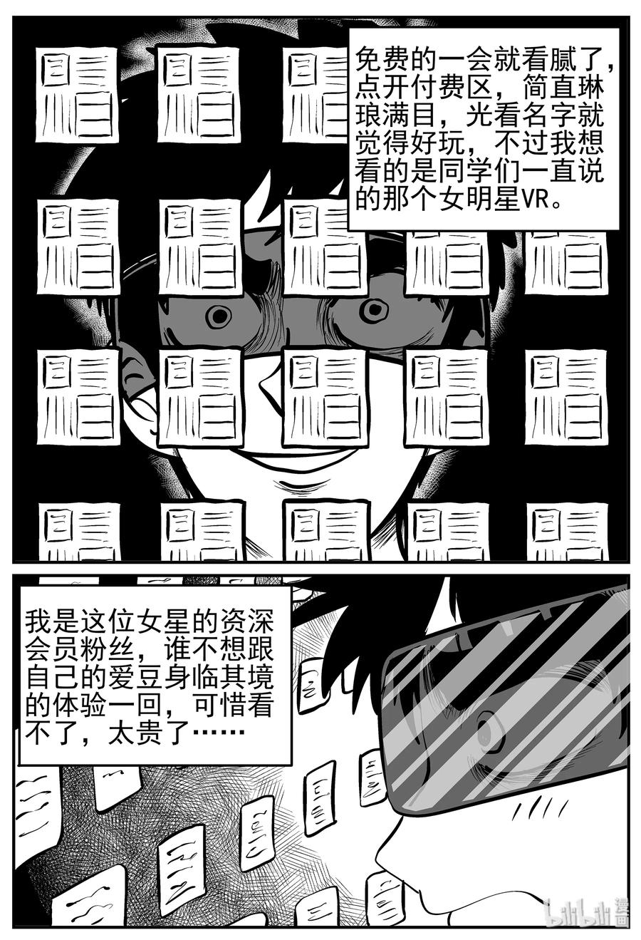 小智怪谈漫画,216 VR时代（1）3图