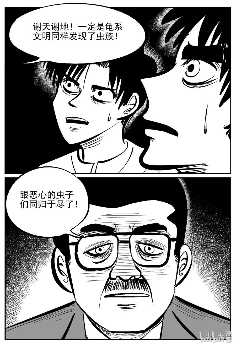 小智怪谈漫画,462 诡域之星2图