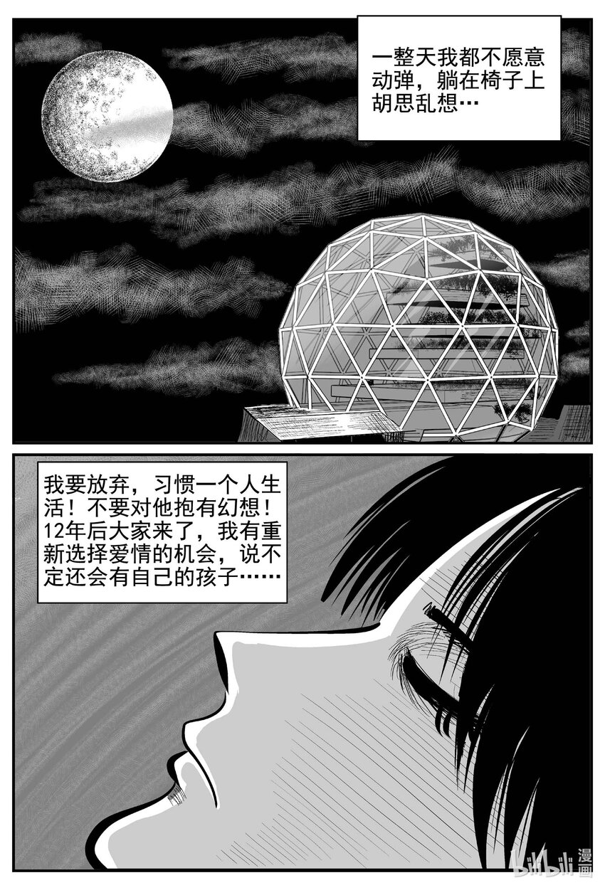 小智怪谈漫画,756 《Heartbreaker》2图