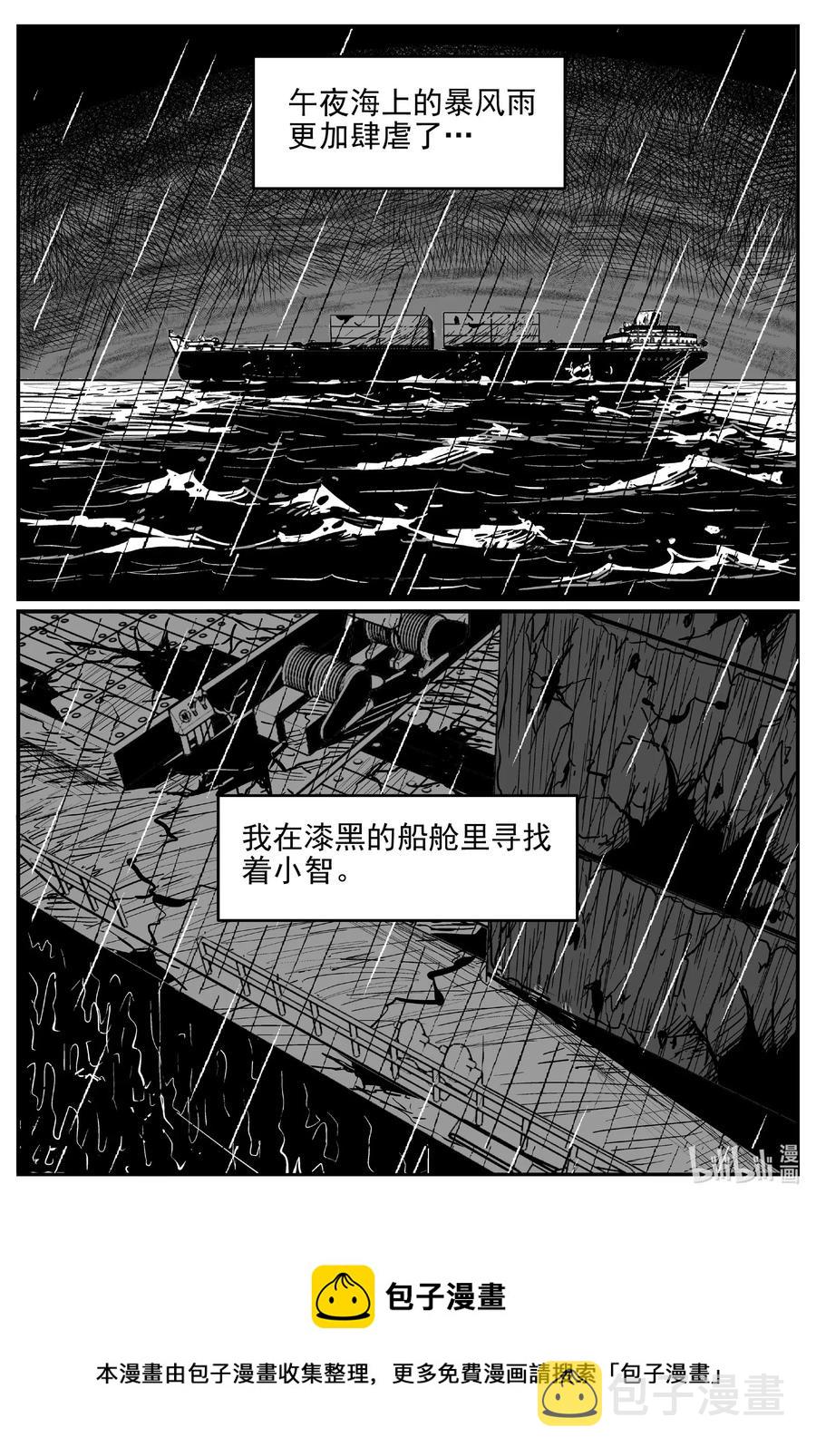 小智怪谈漫画,522 幽灵船5图