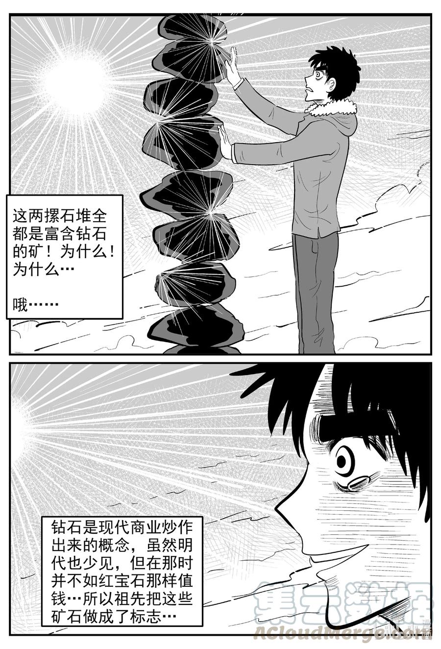 小智怪谈漫画,590 绿洲血钻5图