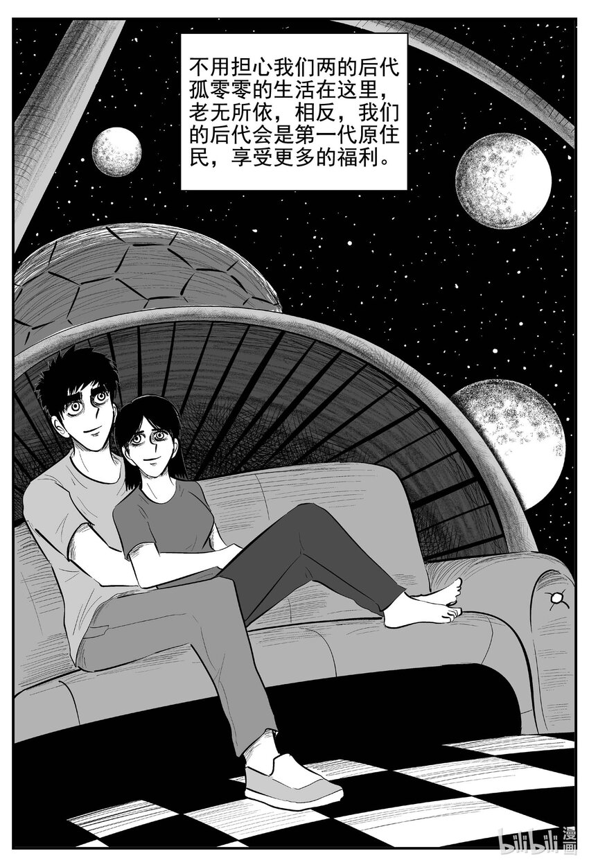 小智怪谈漫画,755 《Heartbreaker》2图