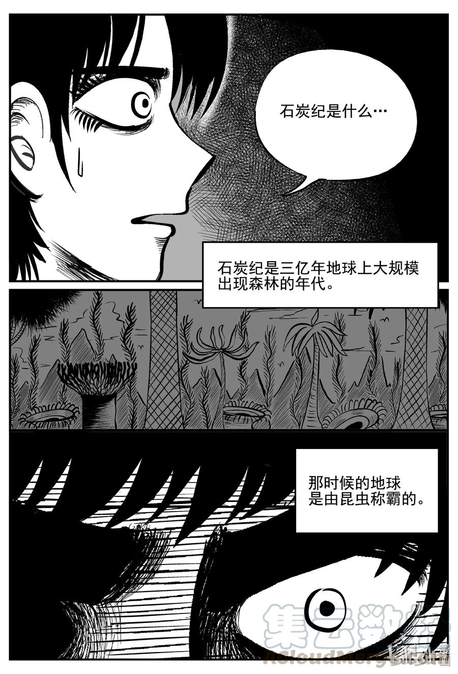 小智怪谈漫画,342 石炭纪断层（3）4图