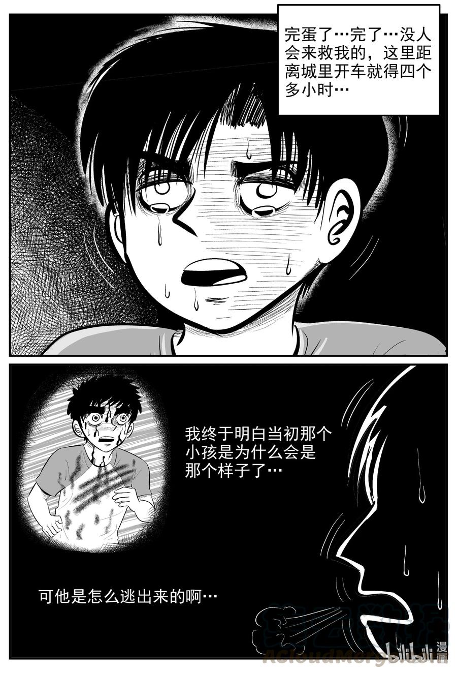 小智怪谈漫画,597 它1.54图