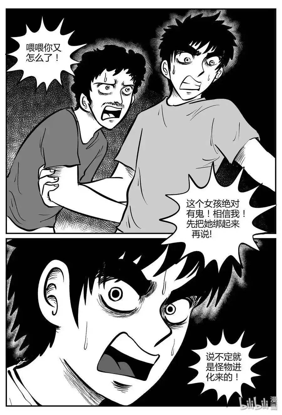 小智怪谈漫画,046 它5（3）3图