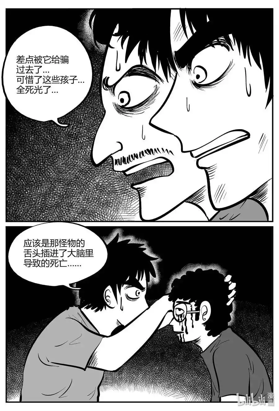 小智怪谈漫画,047 它5（4）2图