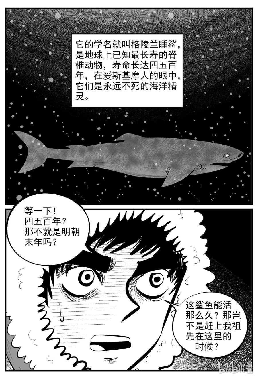 小智怪谈漫画,588 绿洲血钻4图