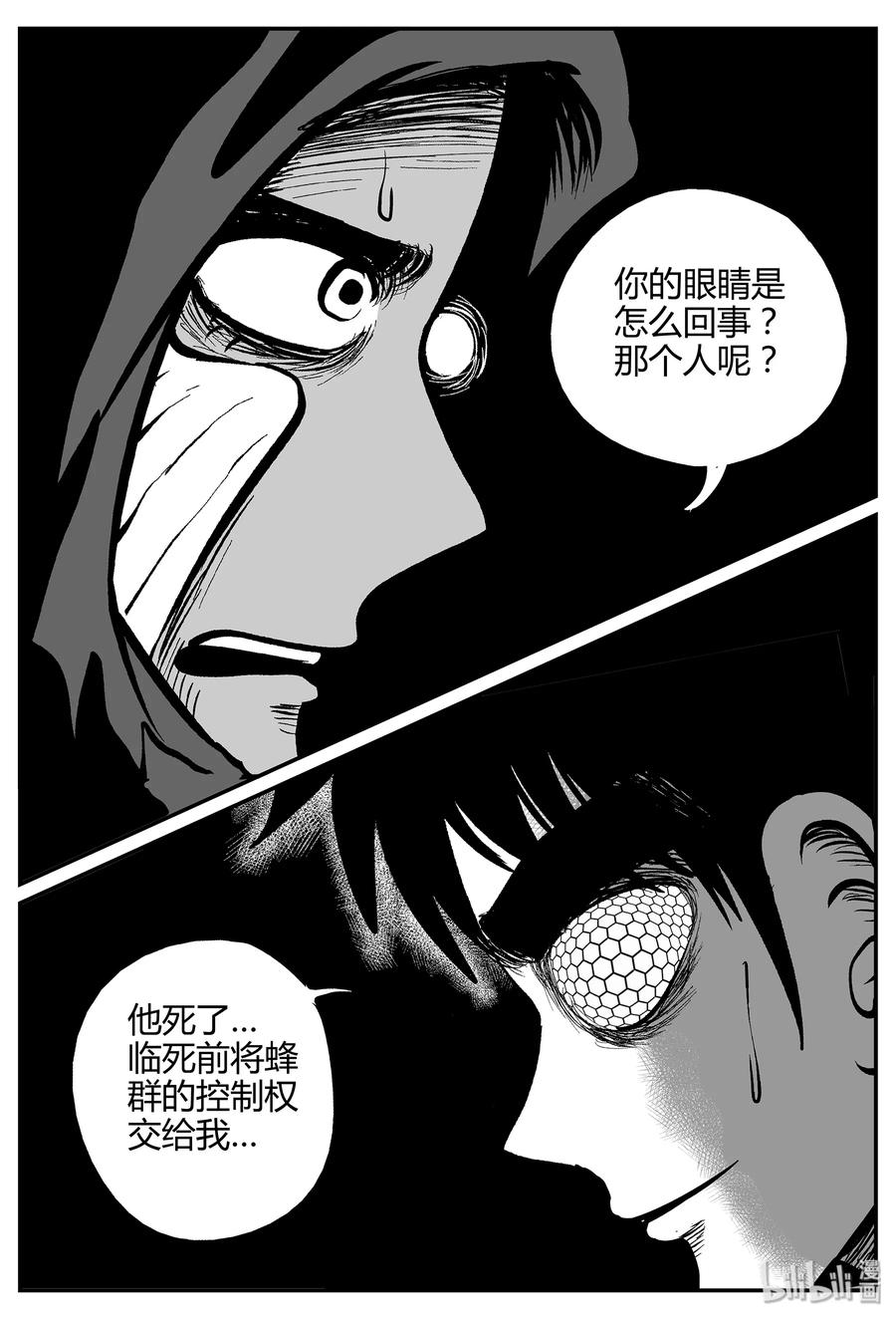 小智怪谈漫画,059 它5（16）1图