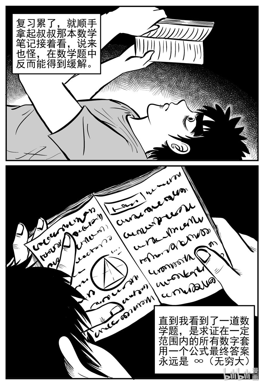 小智怪谈漫画,208 谜题（1）5图