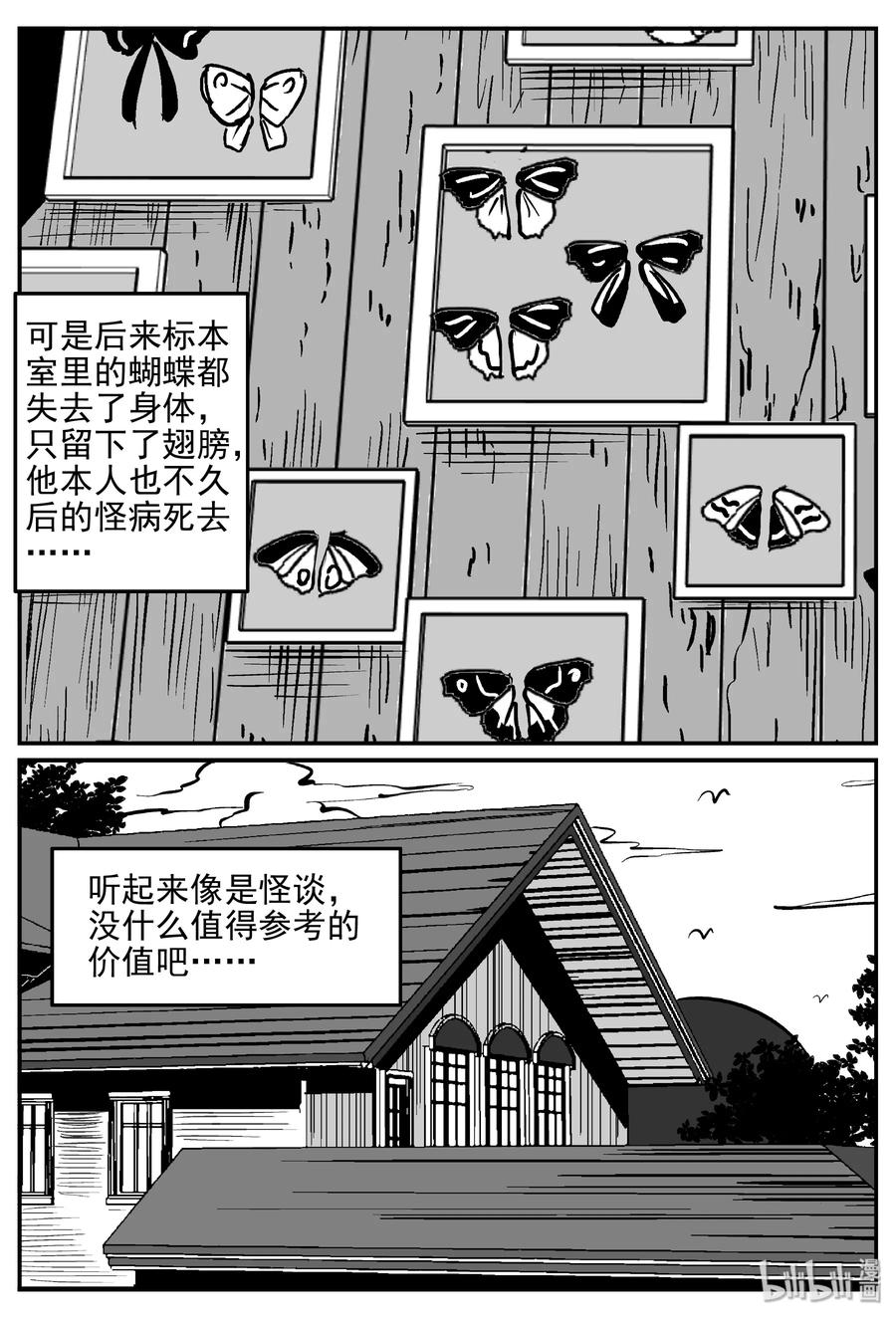 小智怪谈漫画,360 蝶变（1）2图