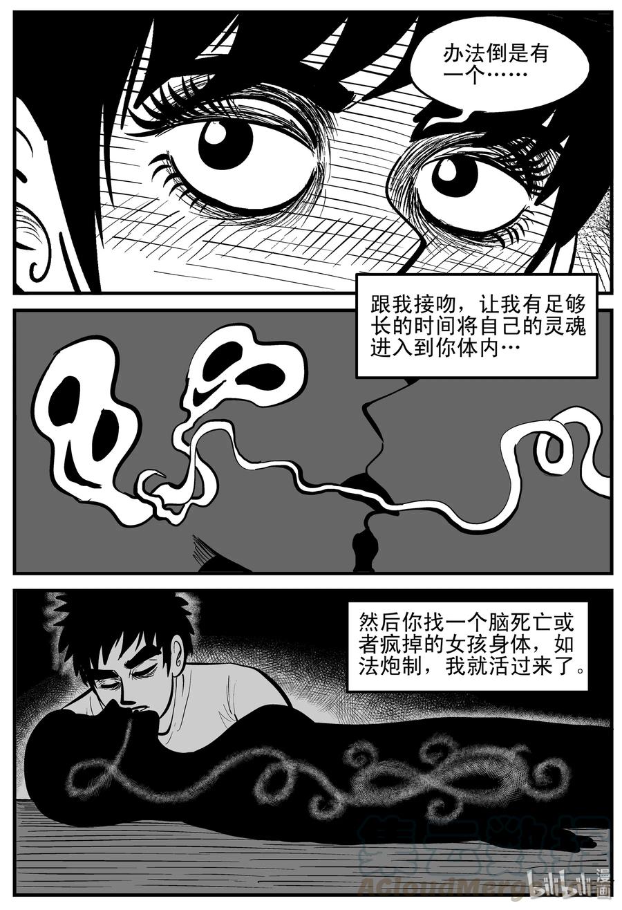 小智怪谈漫画,186 三人行（3）4图