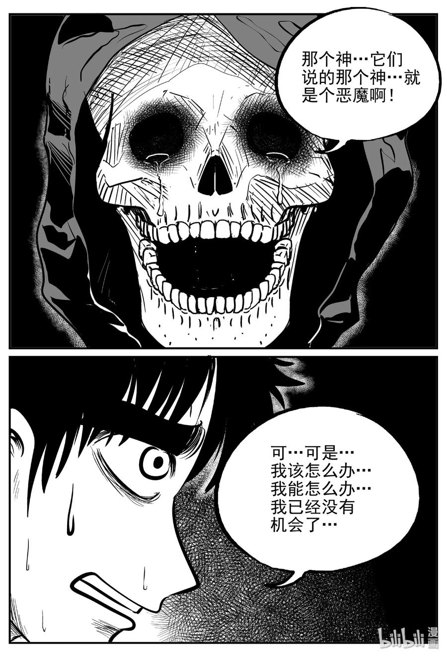 小智怪谈漫画,472 诡域之星2图