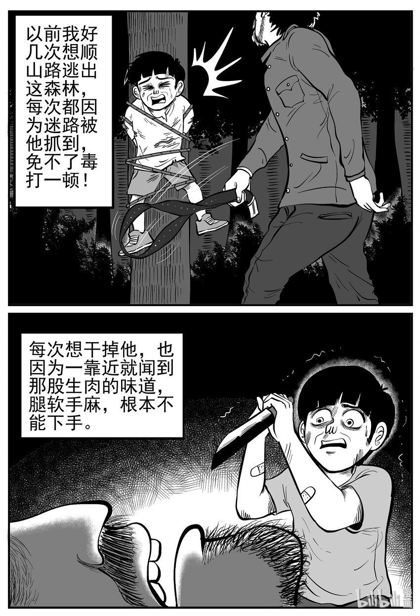 小智怪谈漫画,014 它0（1）3图