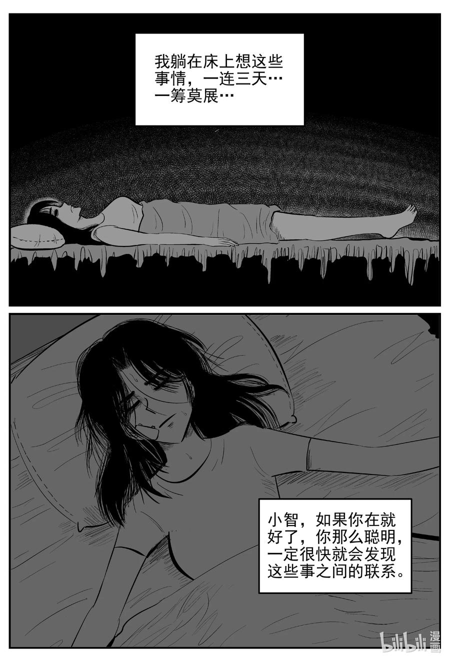 小智怪谈漫画,667 想见你4图