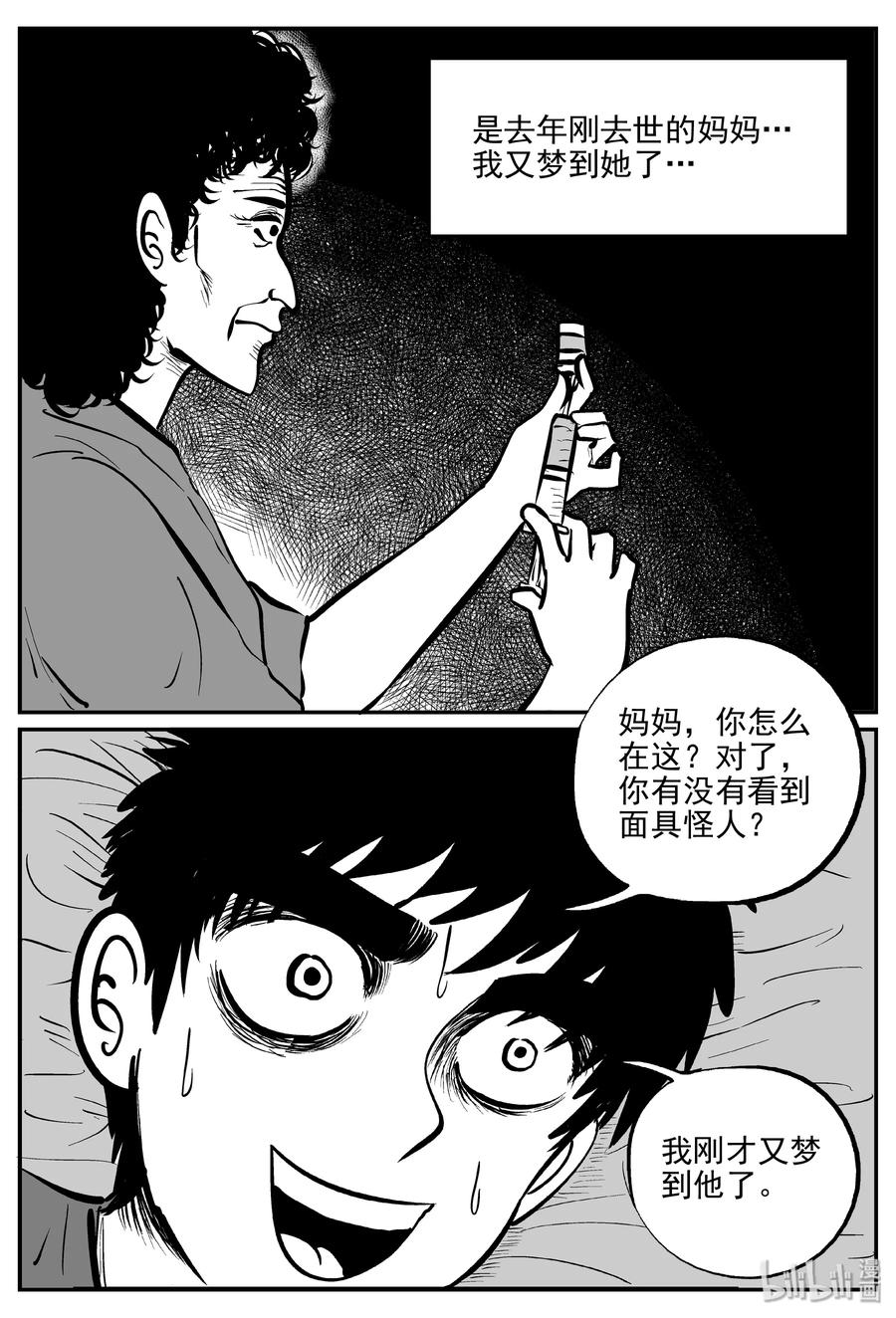 小智怪谈漫画,325 业火之车（2）3图