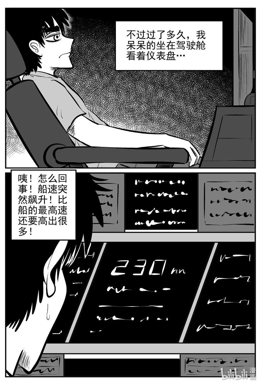 小智怪谈漫画,379 它：6（11）5图