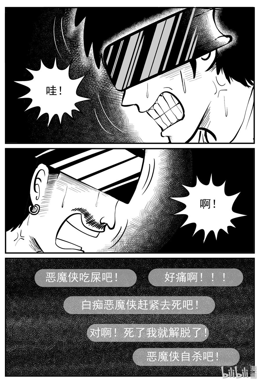 小智怪谈漫画,218 VR时代（3）3图