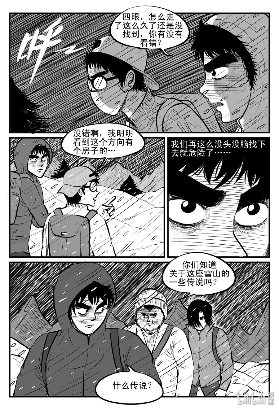 小智怪谈漫画,102 血山（1）3图