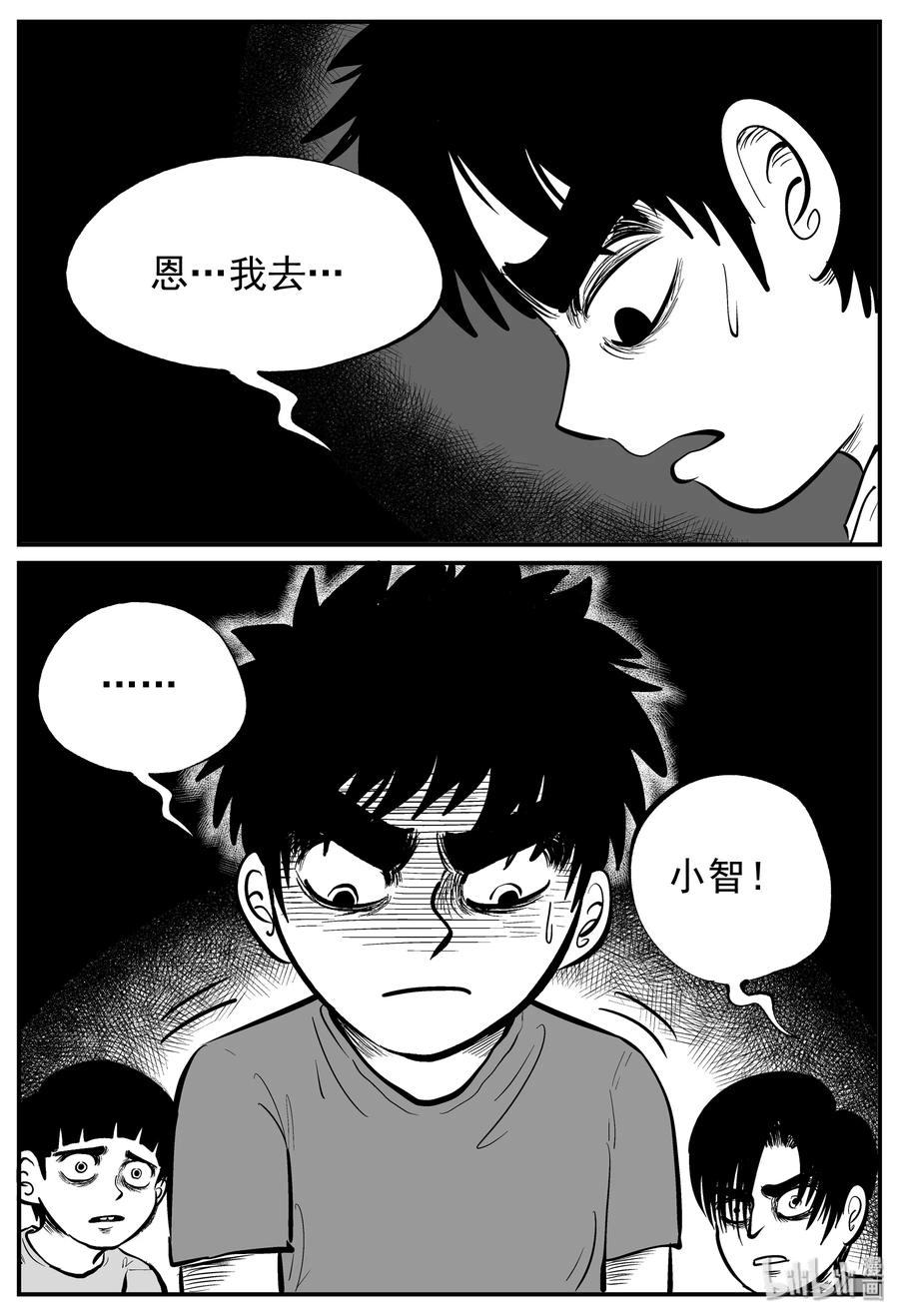 小智怪谈漫画,137 无声谷（4）4图