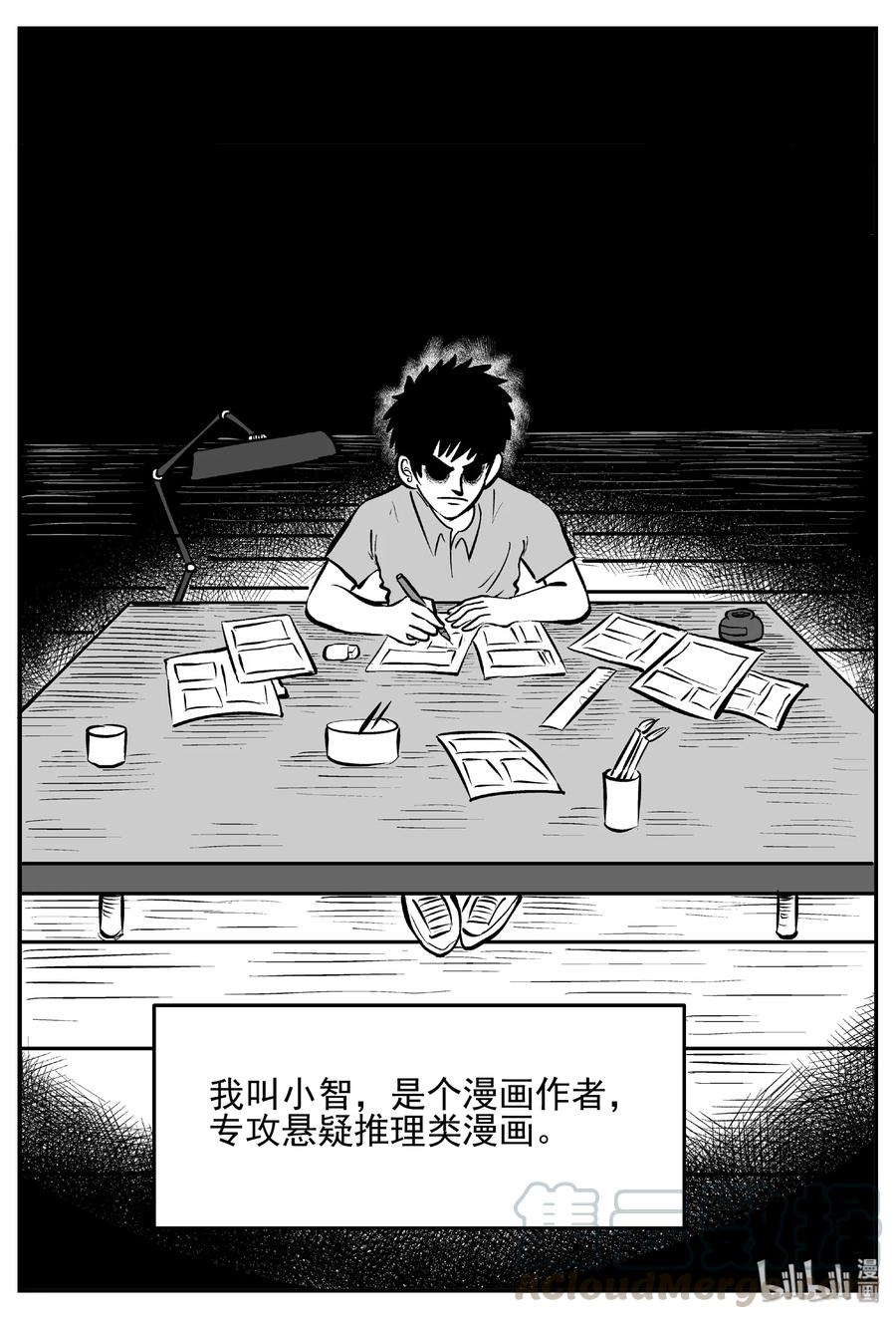 小智怪谈漫画,441 捕兽夹贰3图