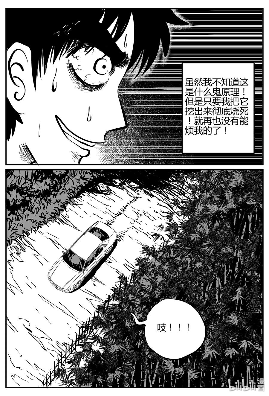 小智怪谈漫画,296 地知（4）1图