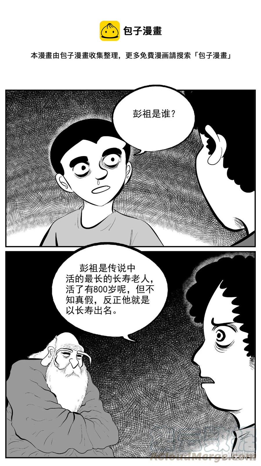 小智怪谈漫画,578 飞头蛮1图