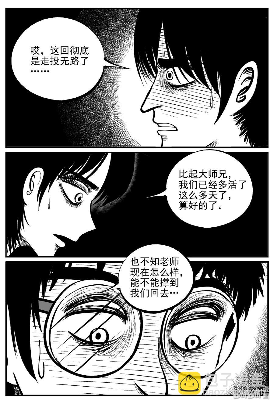 小智怪谈漫画,346 石炭纪断层（7）2图