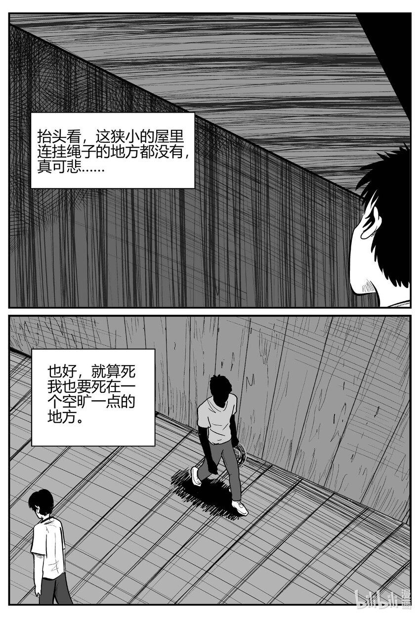 小智怪谈漫画,704 不可名状之屋1图