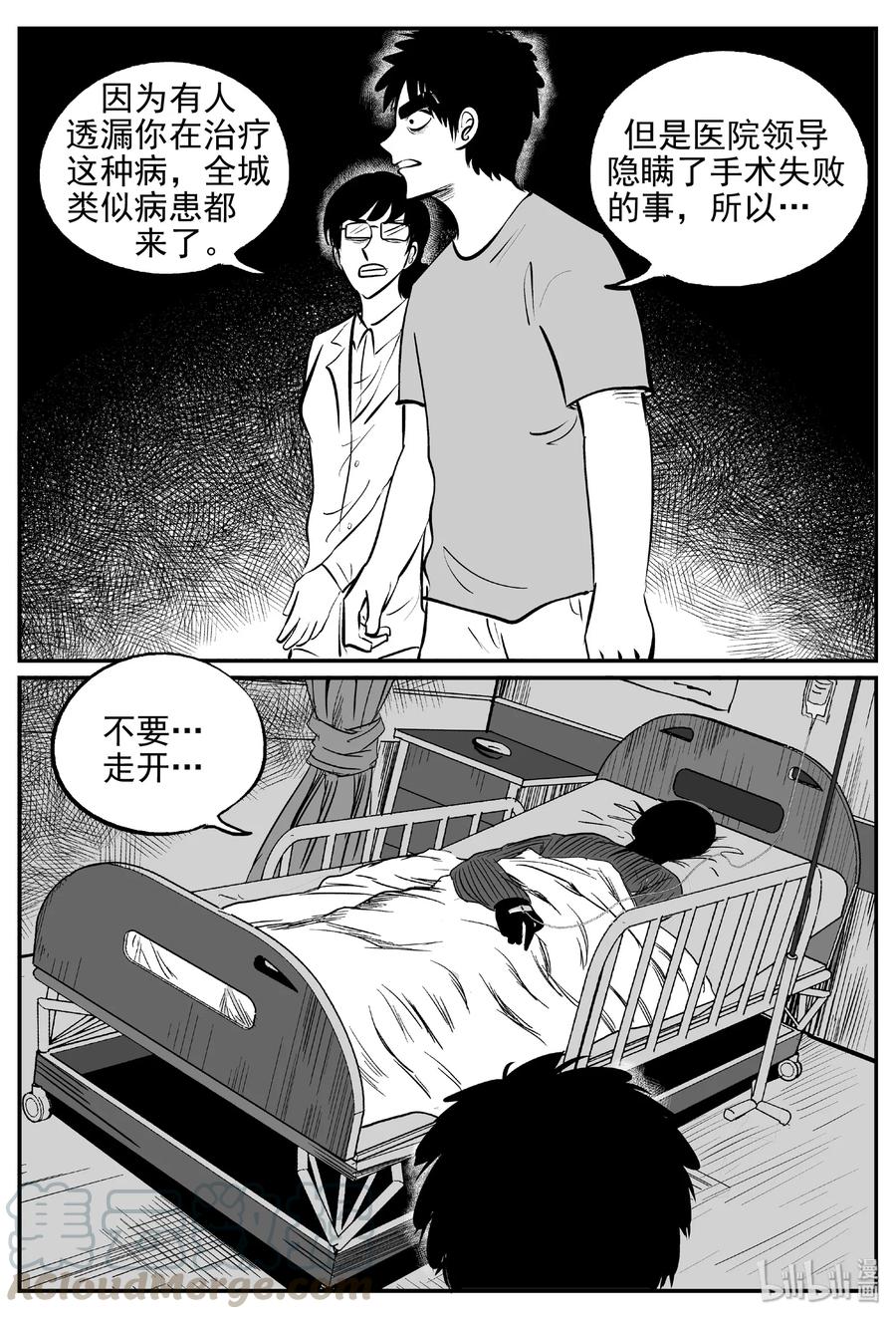 小智怪谈漫画,394 怪病（4）4图