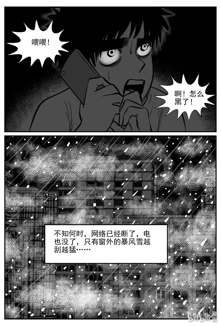 小智怪谈漫画,308 寄生虫（6）3图