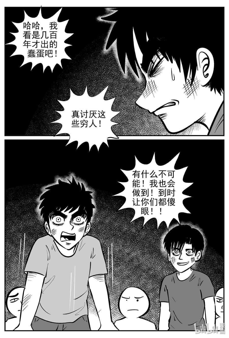 小智怪谈漫画,355 圣人传（1）4图