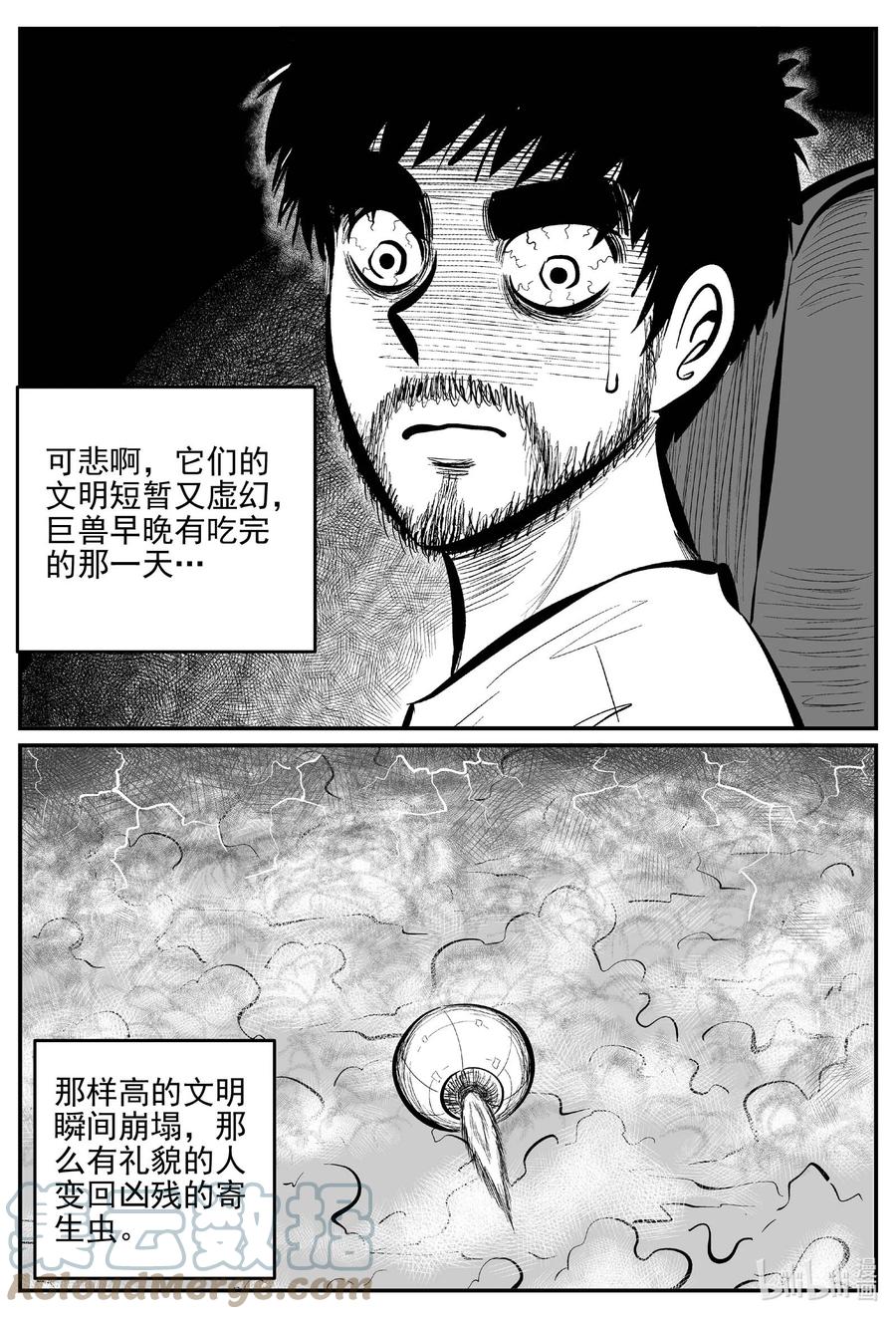 小智怪谈漫画,678 桃源5图