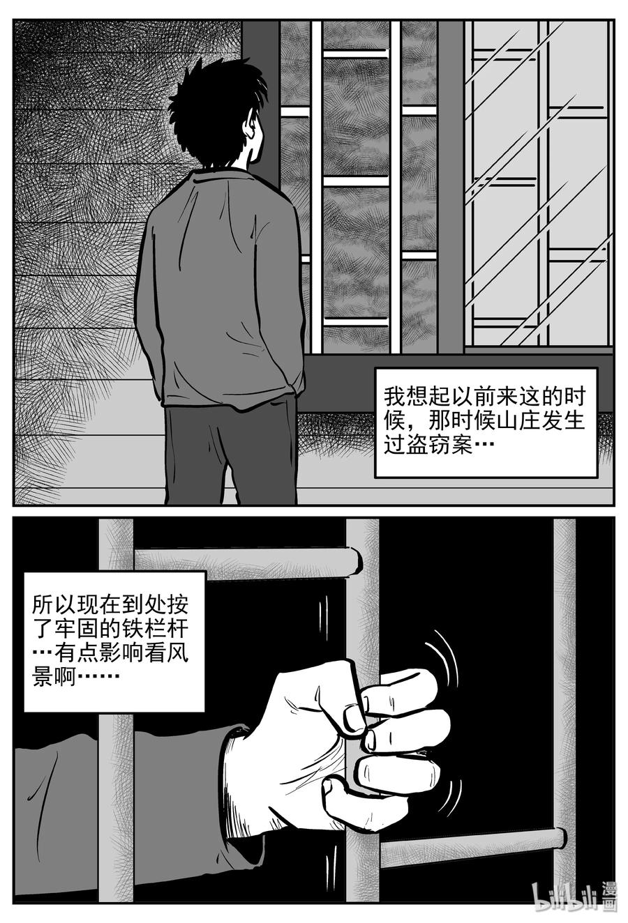 小智怪谈漫画,310 暴风雪山庄（1）3图