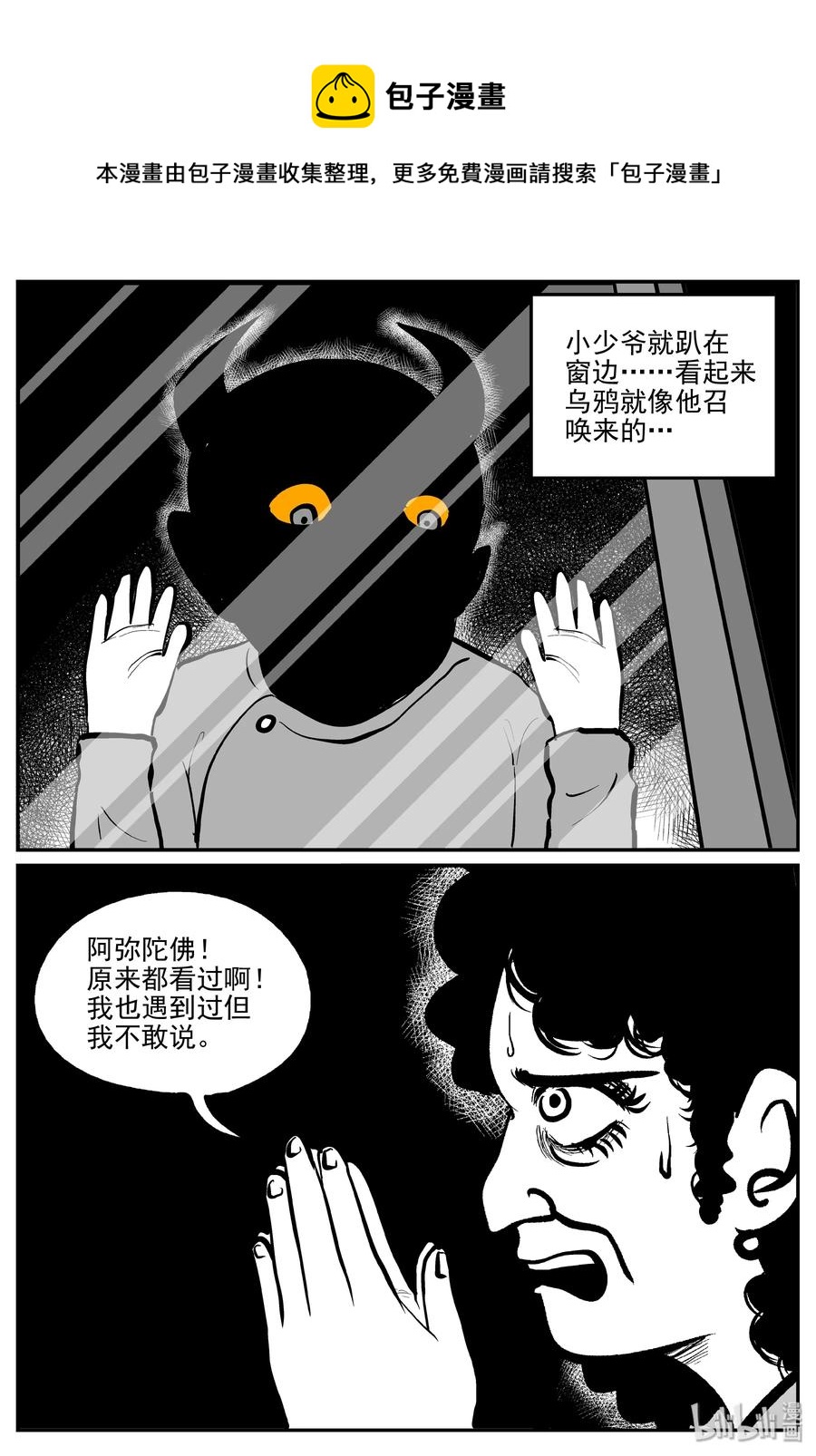 小智怪谈漫画,299 恶魔的诅咒（3）3图