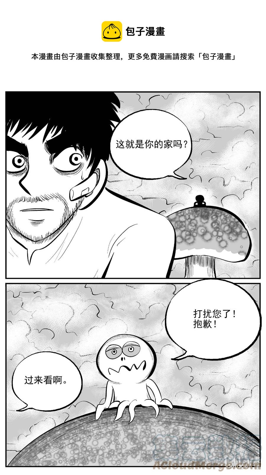 小智怪谈漫画,676 桃源1图