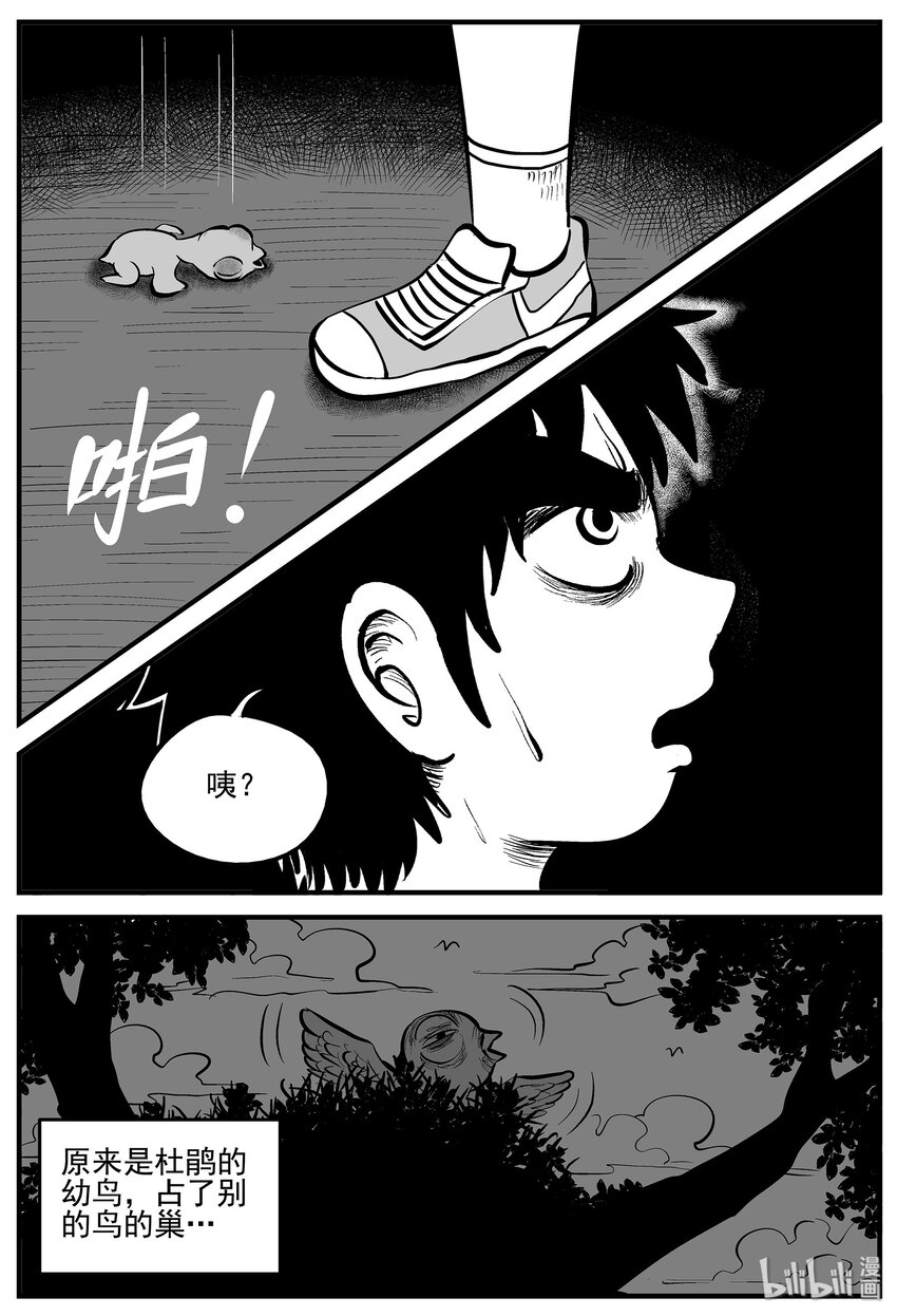 小智怪谈漫画,005 它2（1）3图