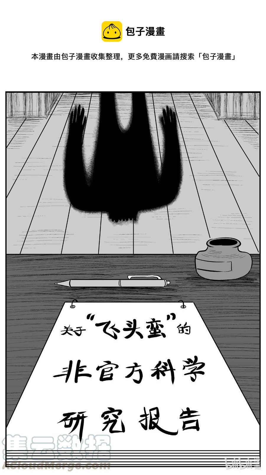 小智怪谈漫画,576 飞头蛮1图