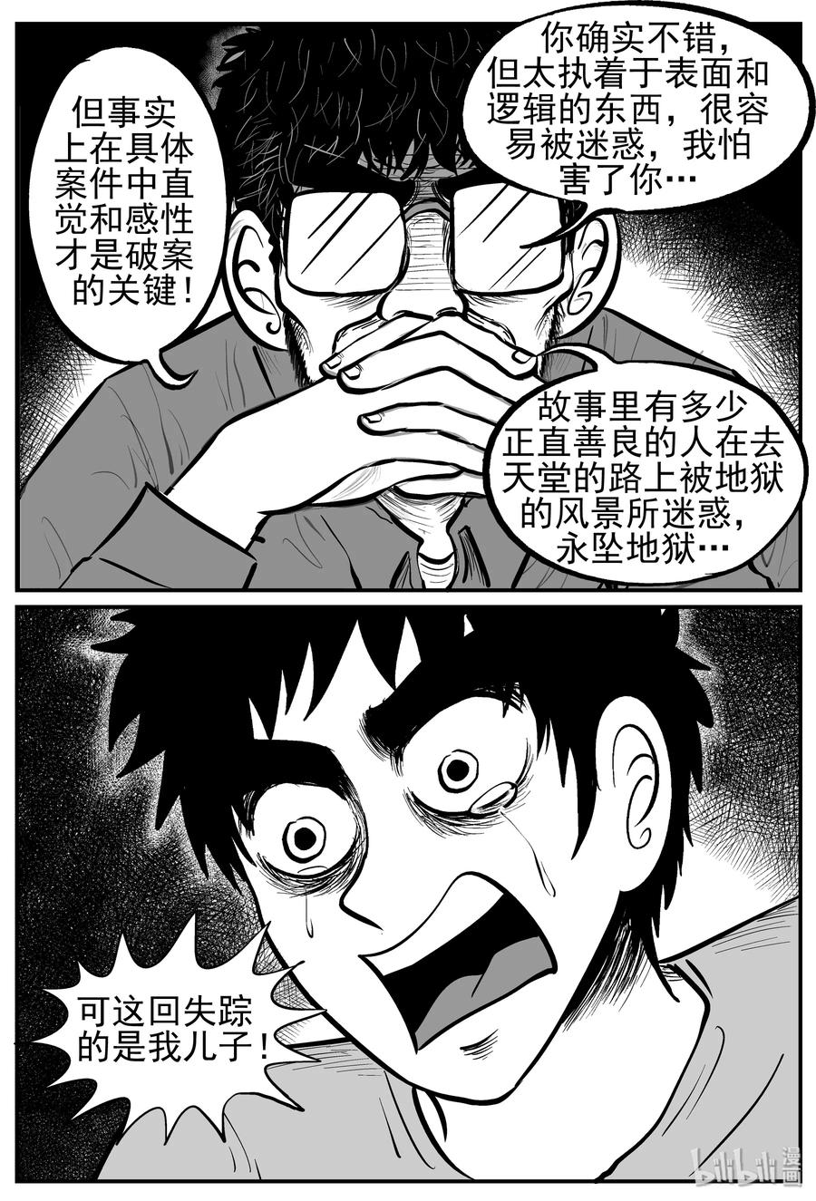 小智怪谈漫画,219 魇（1）5图