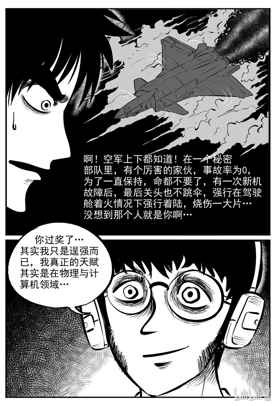 小智怪谈漫画,477 诡域之星2图