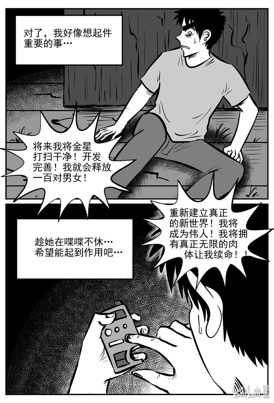 小智怪谈漫画,073 它：星（6）4图