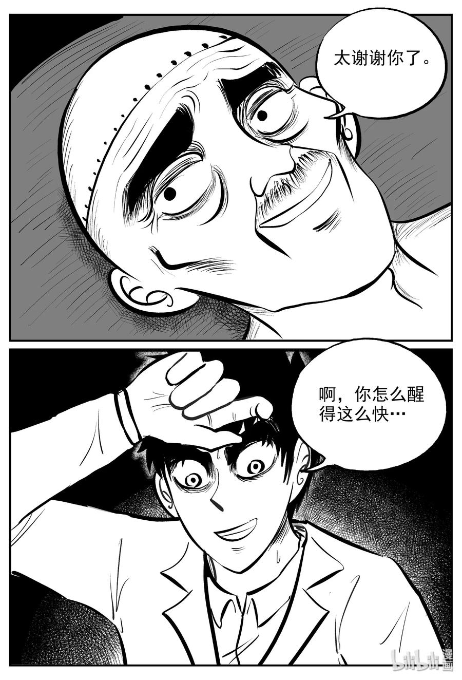 小智怪谈漫画,393 怪病（3）5图