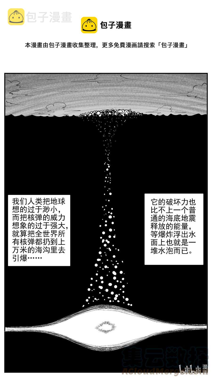 小智怪谈漫画,692 不要回答3图