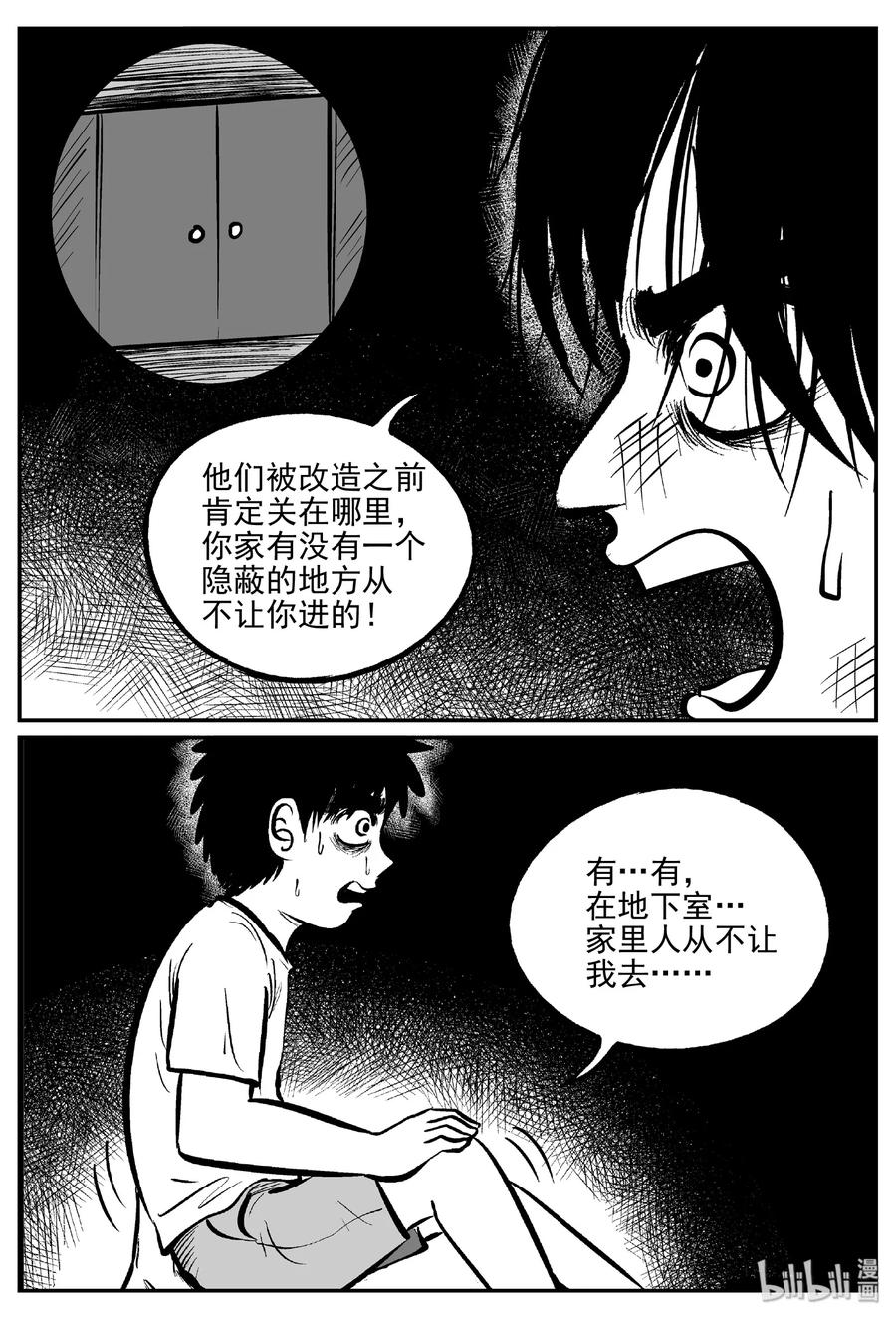 小智怪谈漫画,413 日光禁区（4）2图