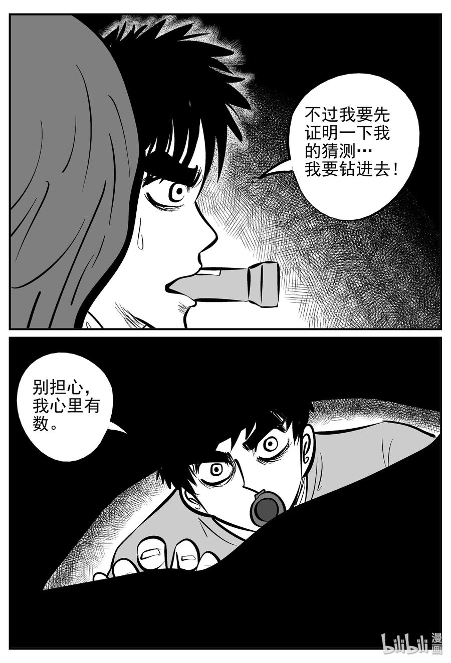 小智怪谈漫画,376 它：6（8）2图