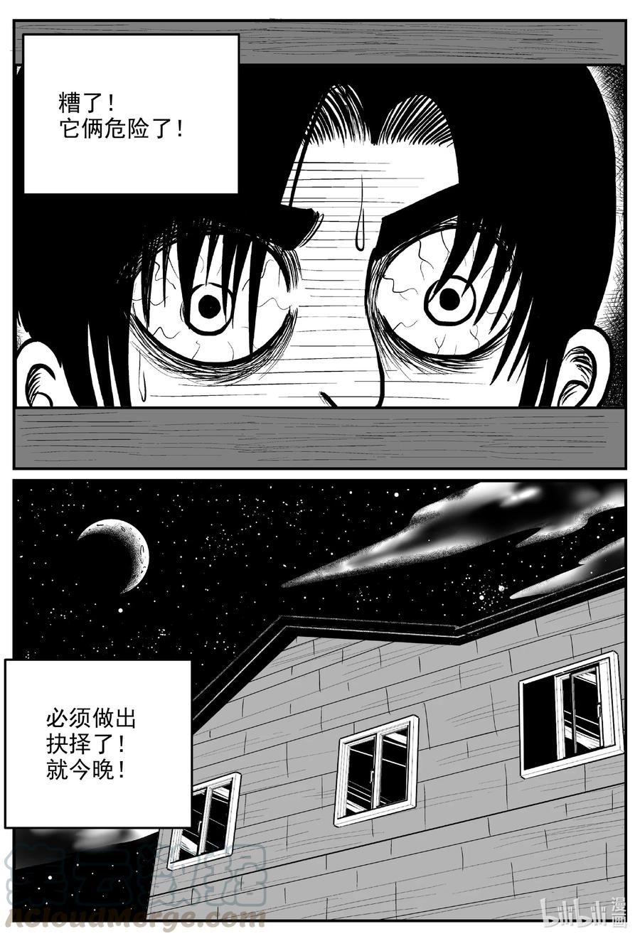 小智怪谈漫画,596 它1.55图