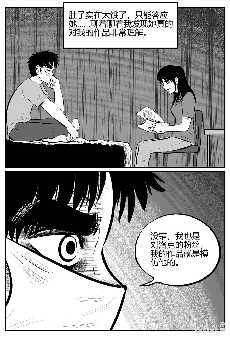 小智怪谈漫画,699 不可名状之屋5图