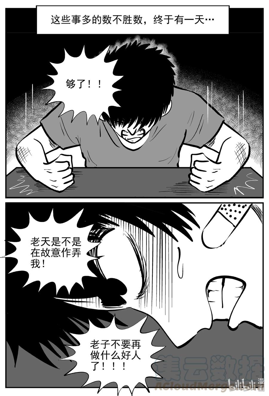 小智怪谈漫画,358 不可能的概率（1）3图