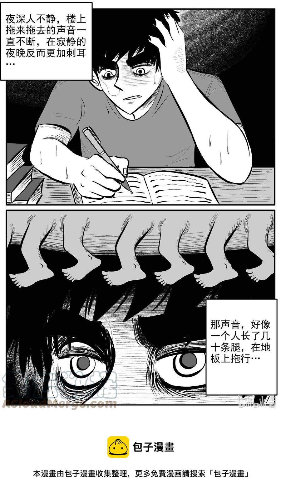 小智怪谈漫画,698 不可名状之屋4图