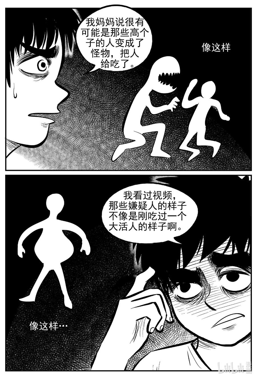 小智怪谈漫画,552 嗜人之夜2图