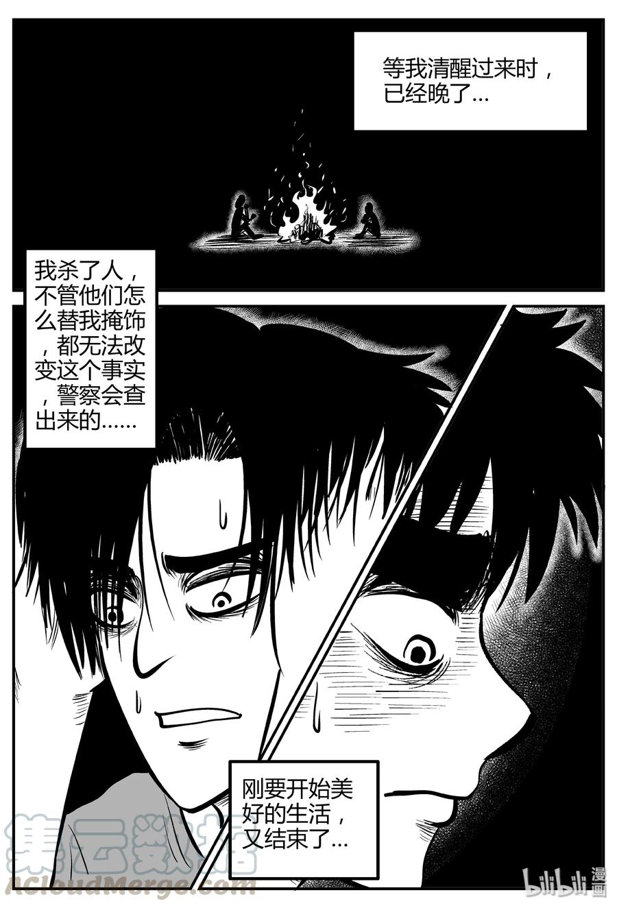 小智怪谈漫画,260 黄粱六梦（4）2图